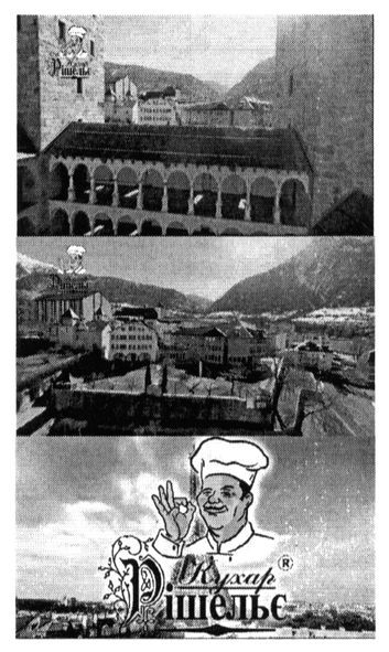 кухар рішельє