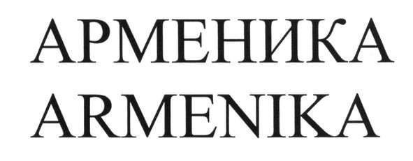 armenika