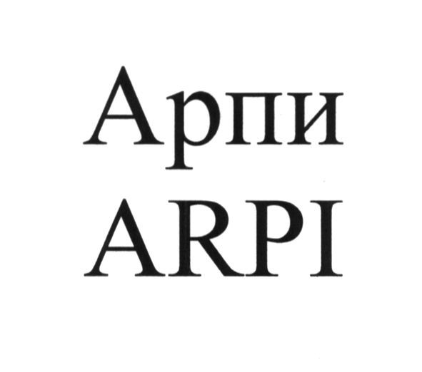 арпи