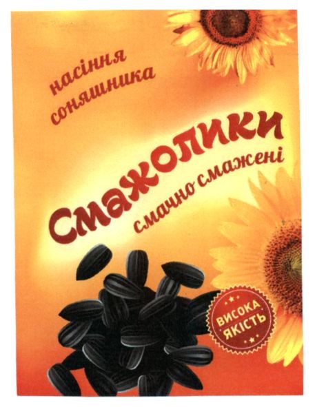 насіння соняшника