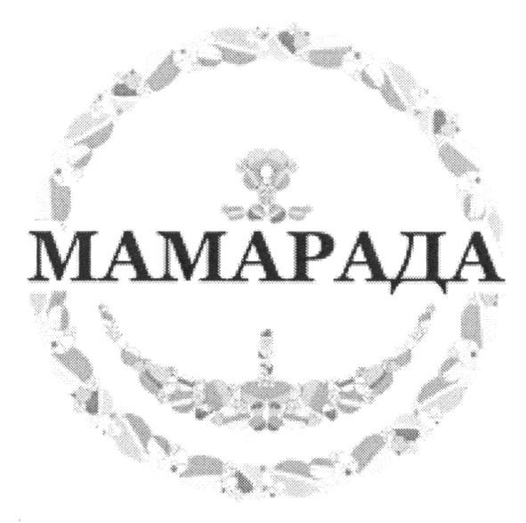 мамарада