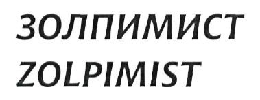 золпимист