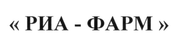 риа-фарм