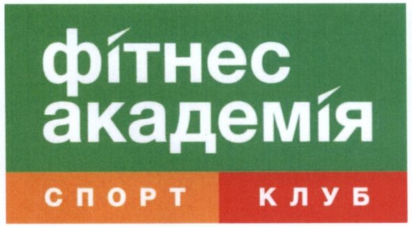 фітнес академія