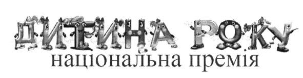 національна премія