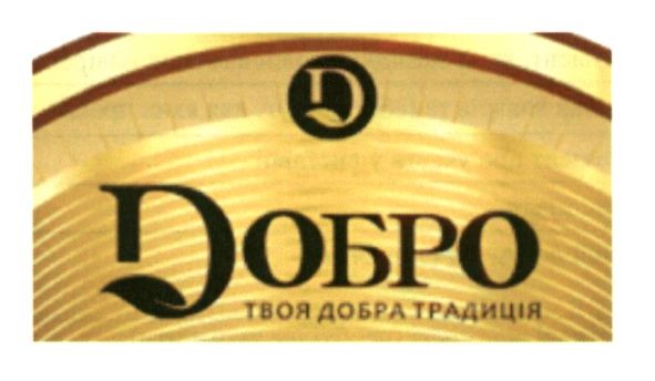 твоя добра традиція