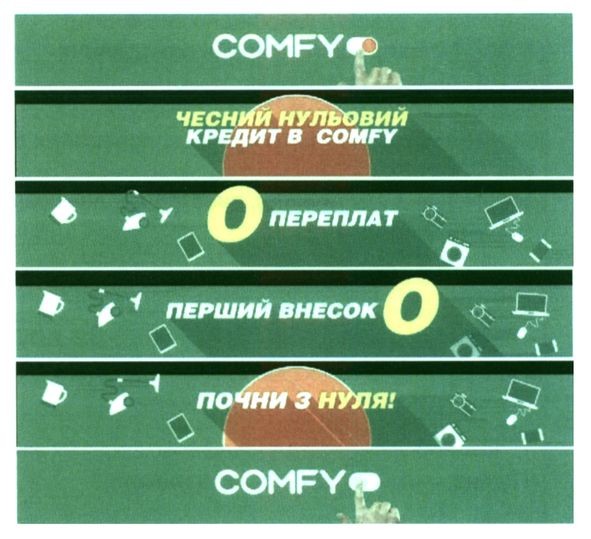 Лого ТМ comfy