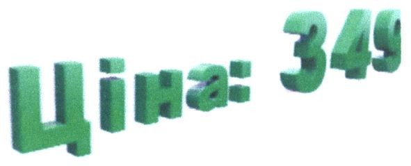 ціна:349