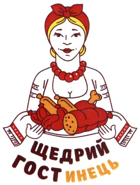 щедрий гостинець