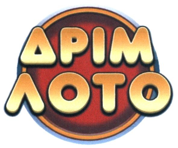 дрім лото