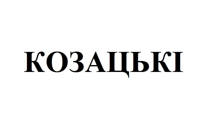 козацькі