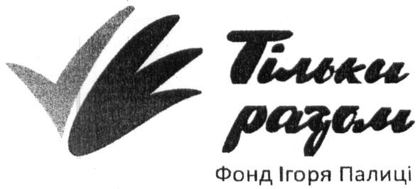 фонд ігоря палиці