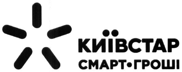 київстар смарт-гроші