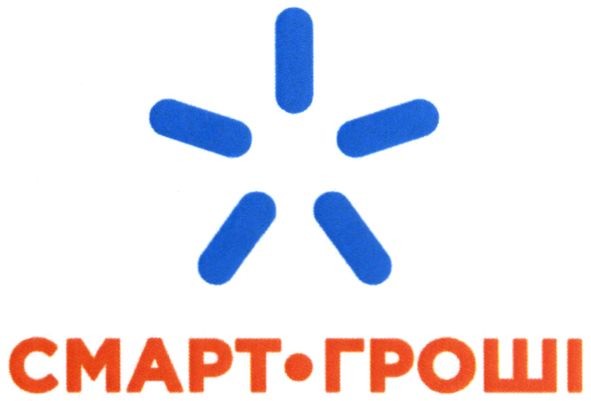смарт-гроші