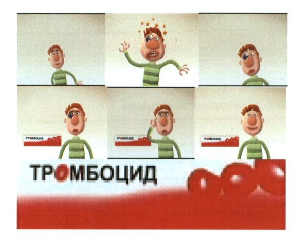 тромбоцид