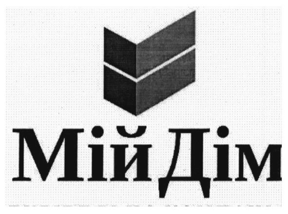мій дім