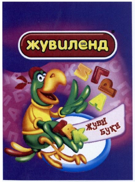 жуви буки