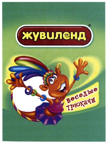 весёлые трюкачи