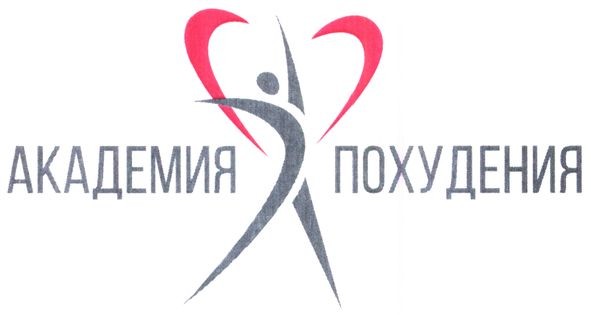 академия похудения