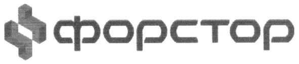 форстор