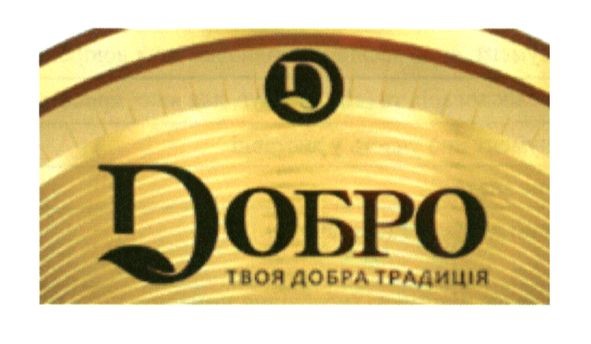 твоя добра традиція