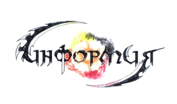 информия