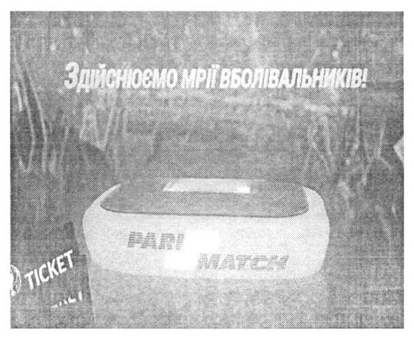 здійснюємо мрії вболівальників