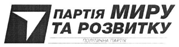 партія миру та розвитку