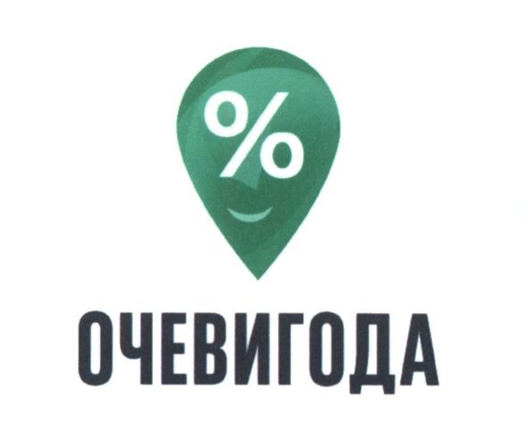 очевигода