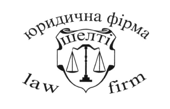 юридична фірма шелті