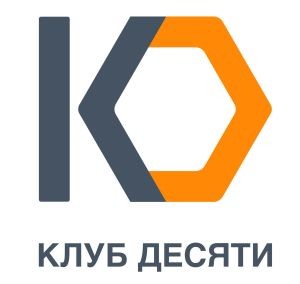 клуб десяти