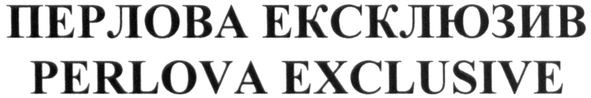 perlova exclusive