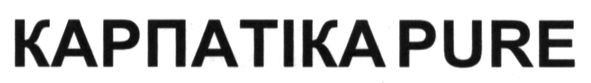 карпатіка pure