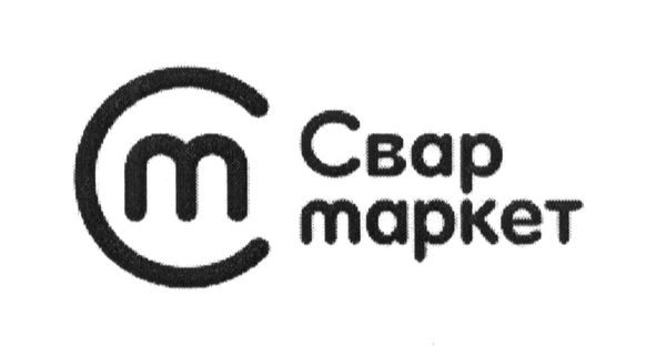 свар маркет