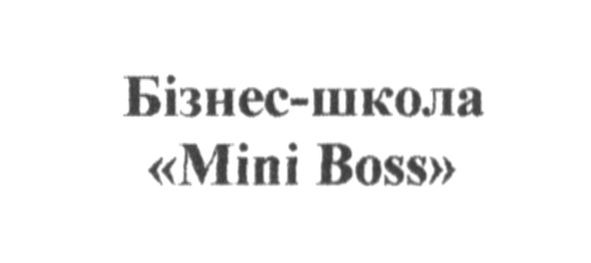 бізнес-школа mini boss