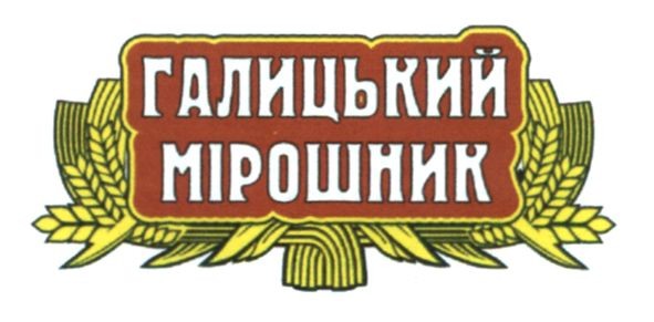 галицький мірошник