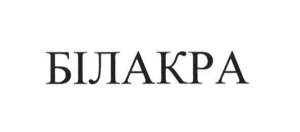 білакра
