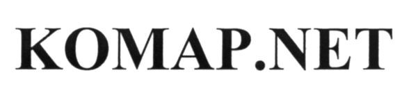 комар.net