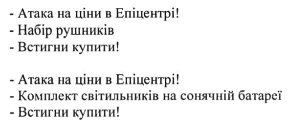 атака на ціни в епіцентрі