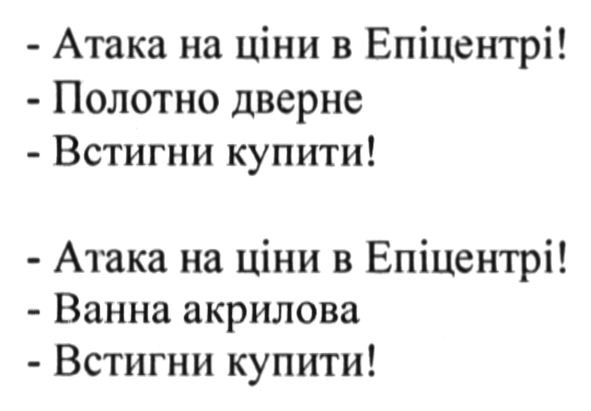 атака на ціни в епіцентрі
