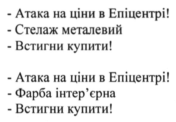 атака на ціни в епіцентрі