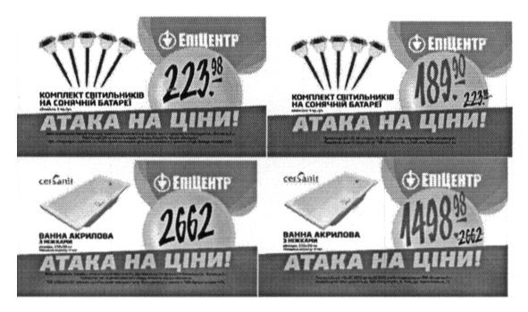 атака на ціни
