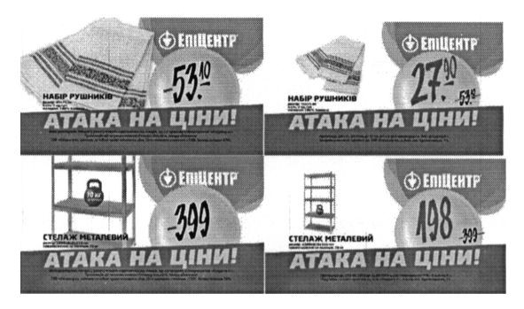 атака на ціни