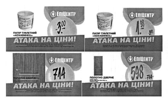 атака на ціни