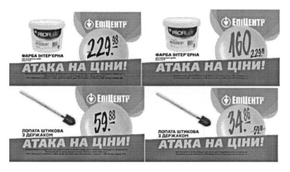 атака на ціни