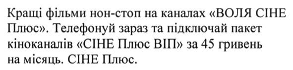 воля сіне плюс