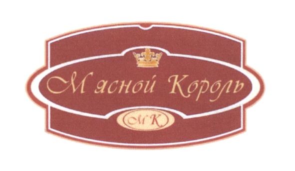 мясной король