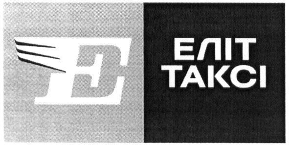 еліт таксі