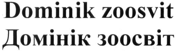 dominik zoosvit