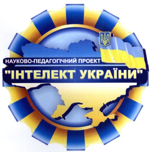 науково-педагогічний проект інтелект україни